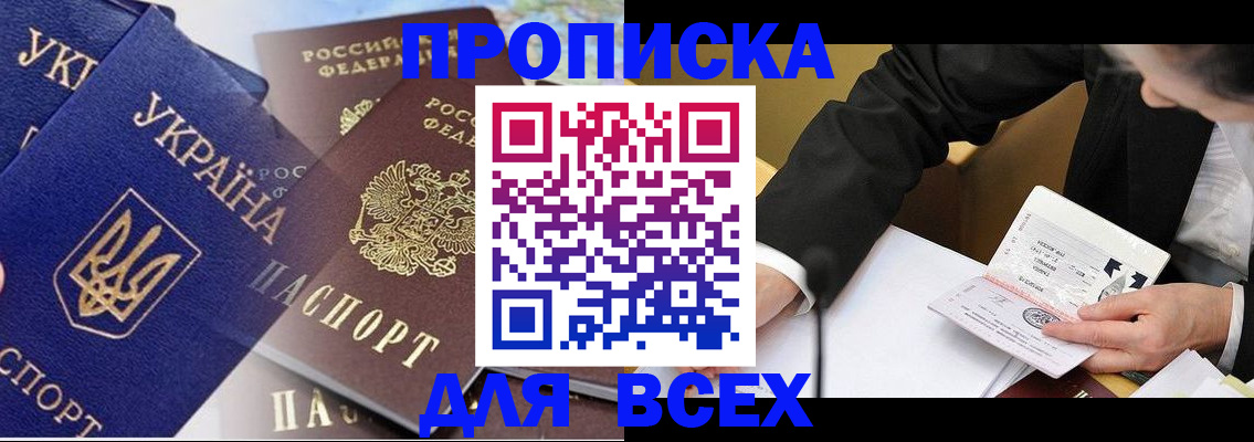 прописка гарантия в Калининграде