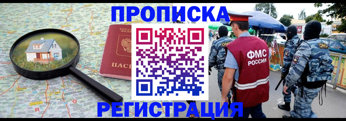 прописка для работы в Калининграде