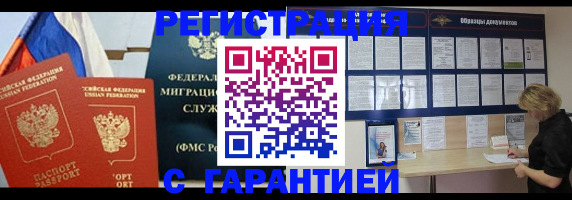 регистрация в Калининграде