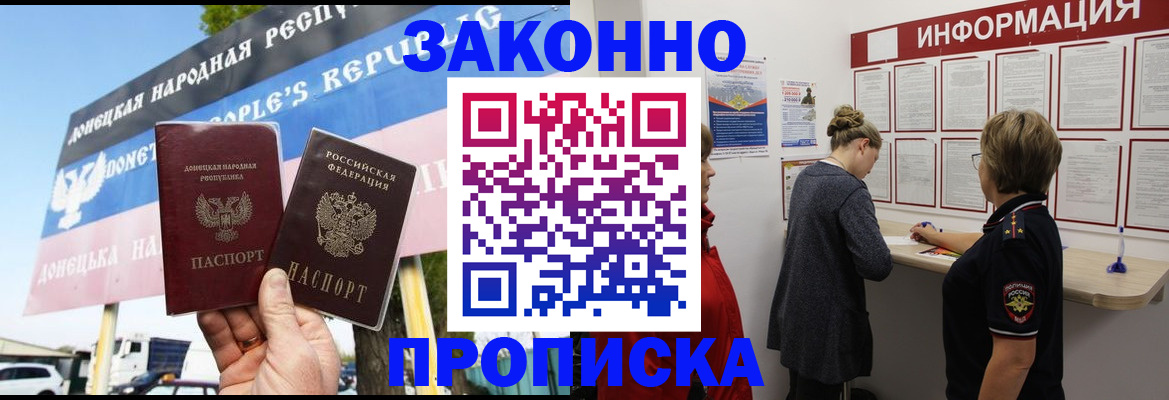 прописка регистрация в Калининграде
